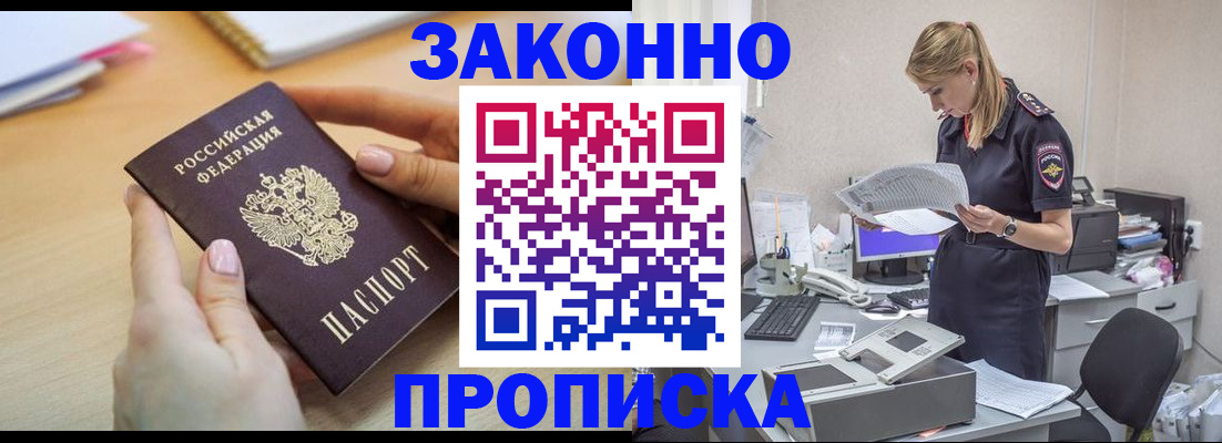 прописка регистрация в Яхроме