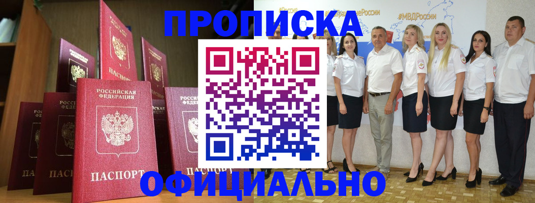 прописка паспорт в Яхроме